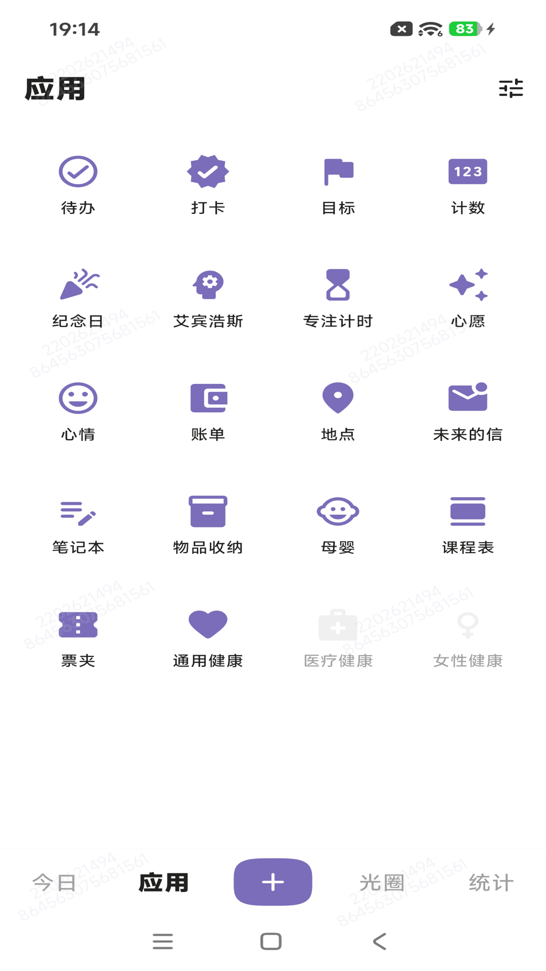 精彩截图-一寸光2026官方新版