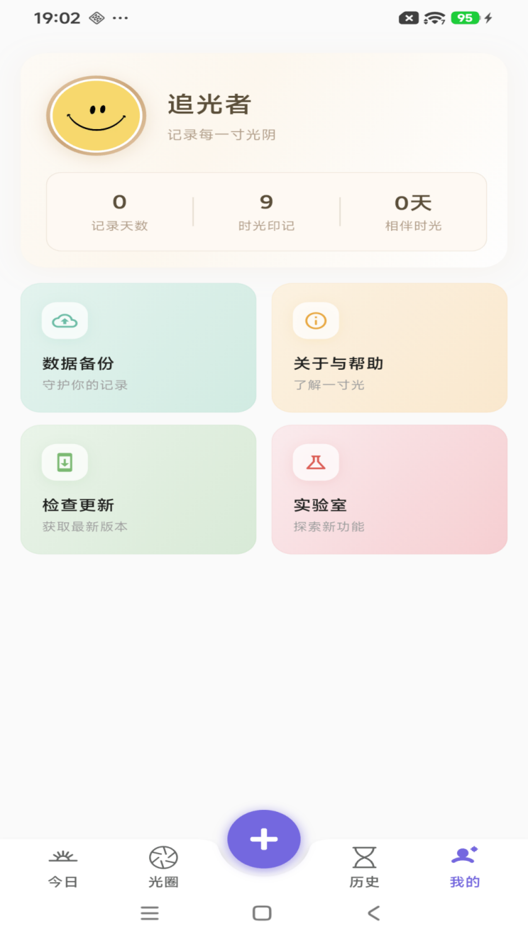 精彩截图-一寸光2026官方新版