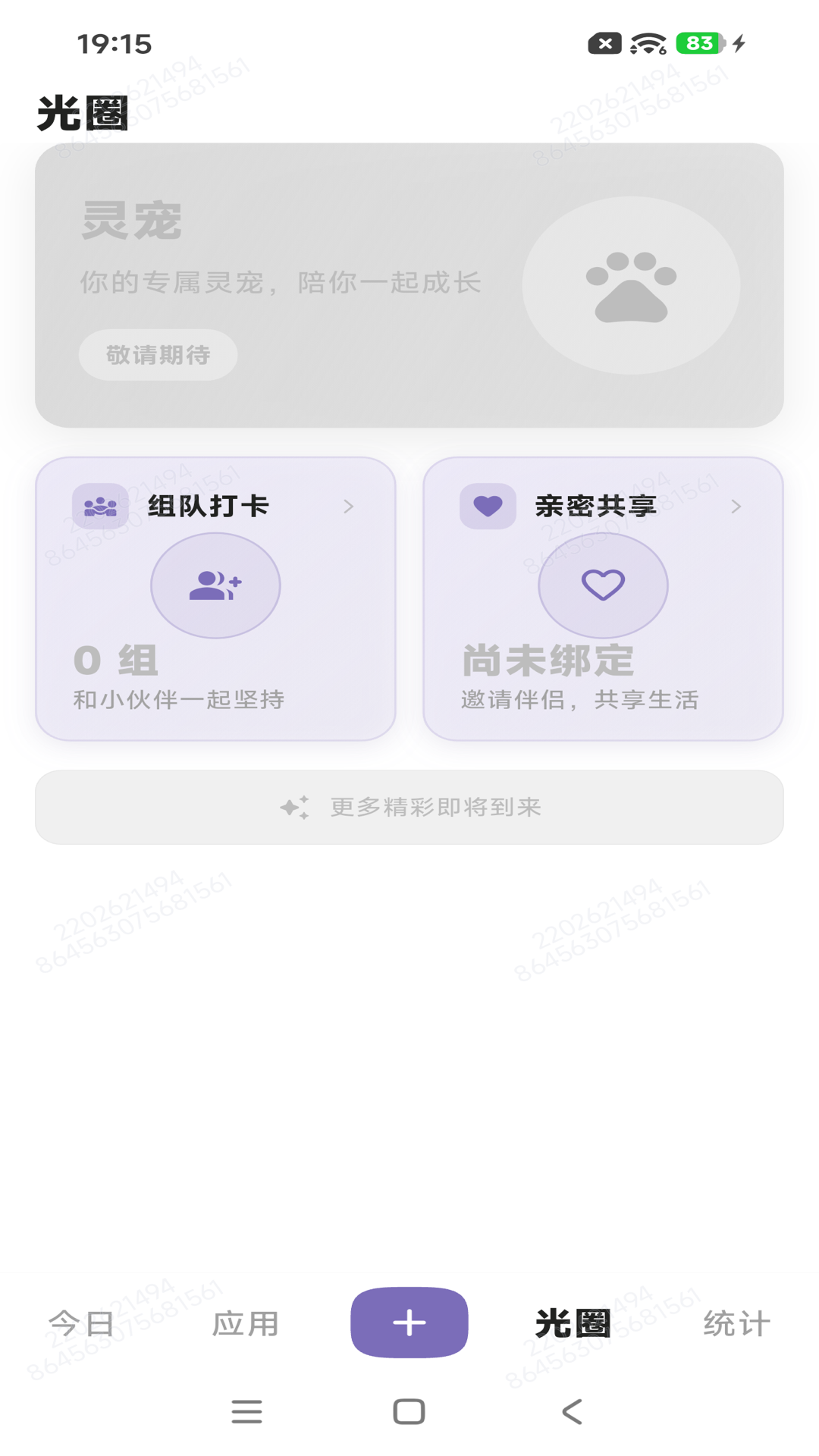 精彩截图-一寸光2026官方新版