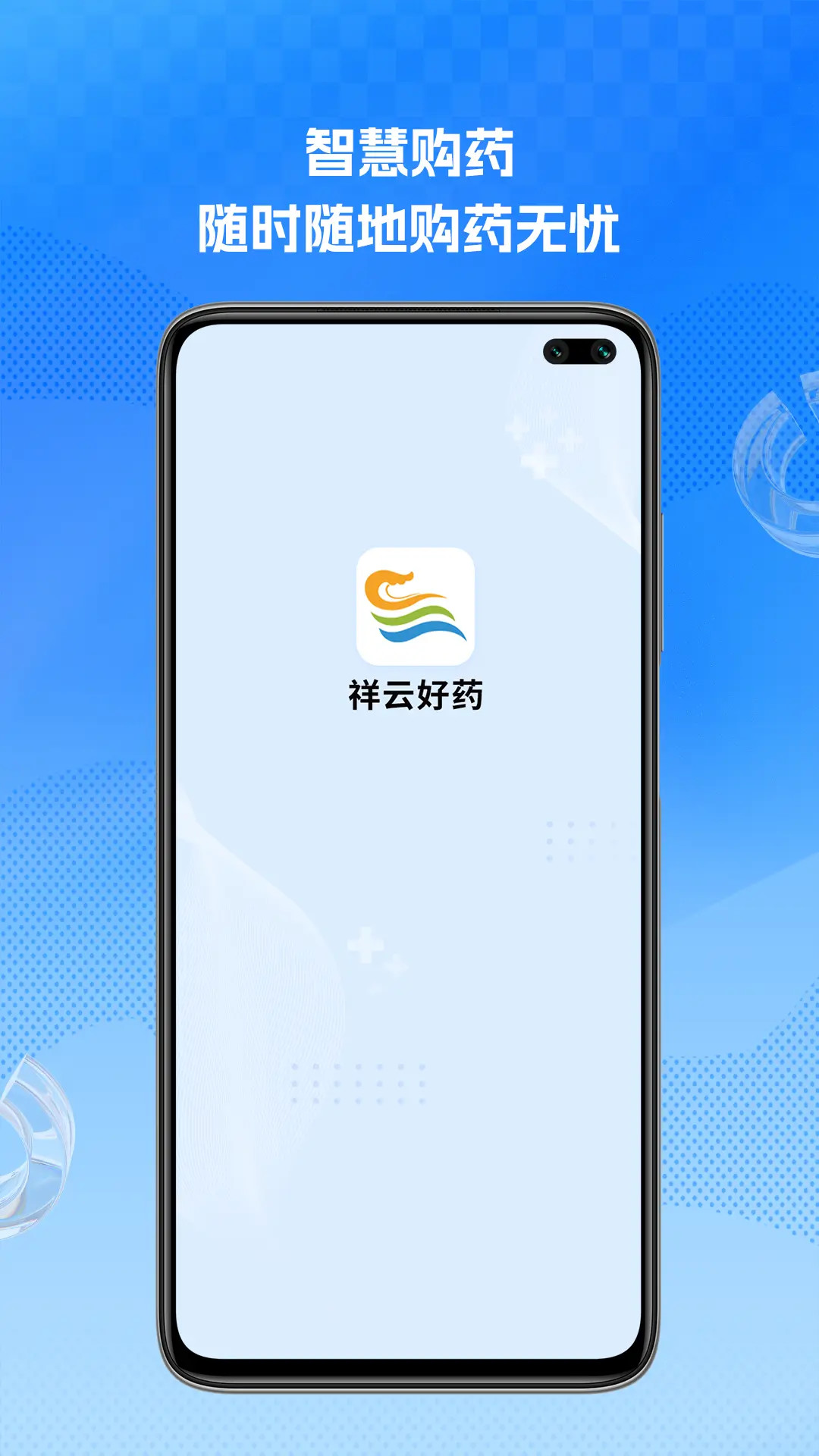 精彩截图-祥云好药2025官方新版