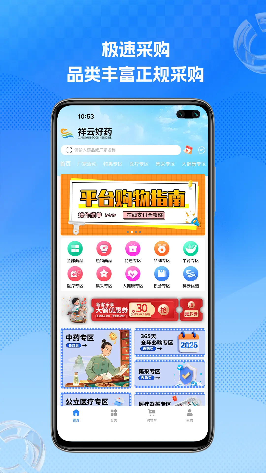 精彩截图-祥云好药2025官方新版