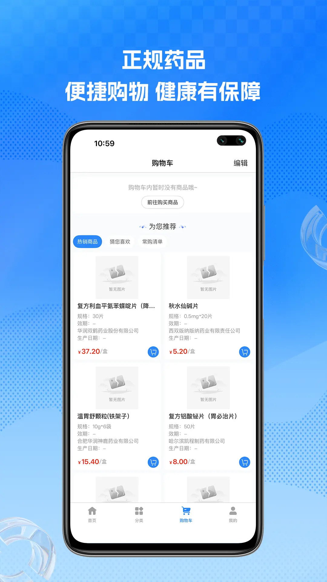 精彩截图-祥云好药2025官方新版