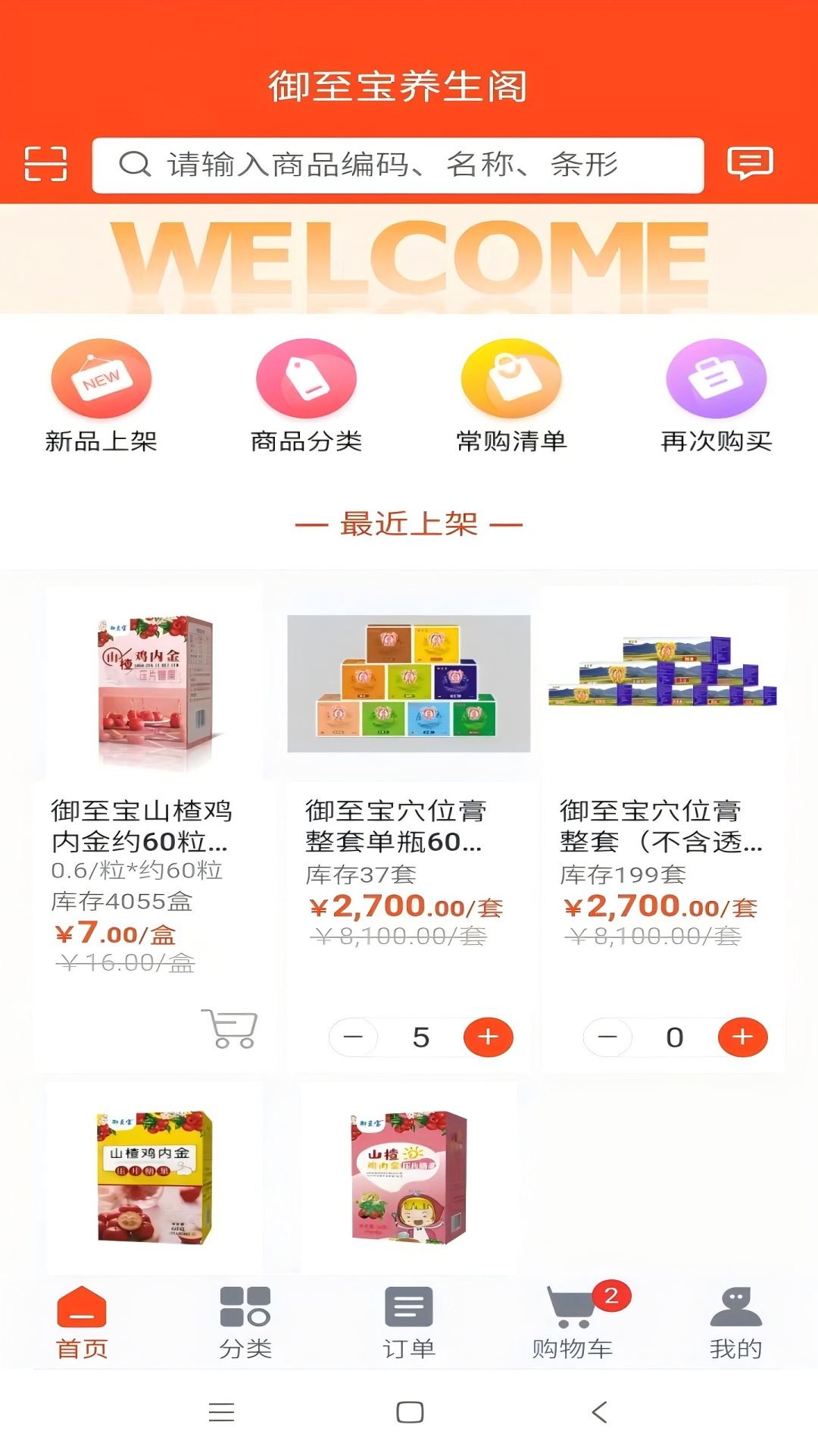 精彩截图-御至宝养生阁2025官方新版