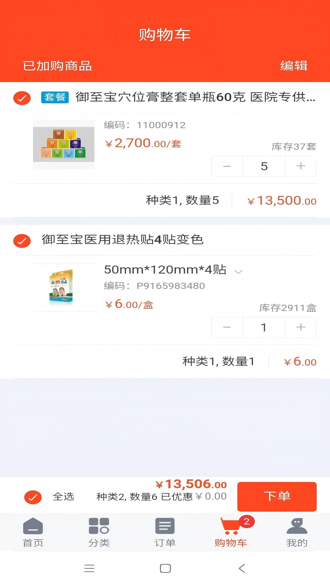 精彩截图-御至宝养生阁2025官方新版