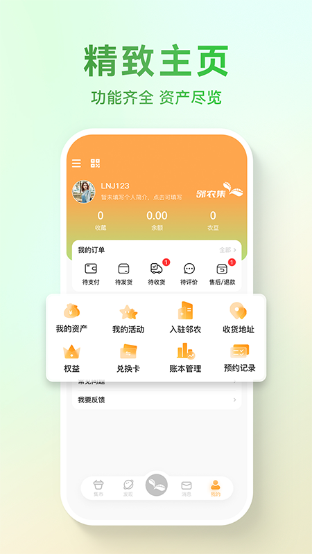精彩截图-邻农集2026官方新版