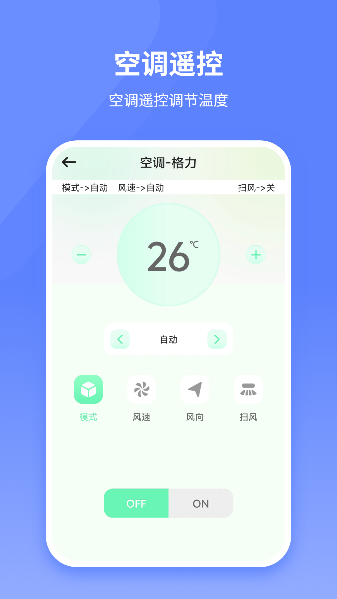 精彩截图-红外线空调遥控2026官方新版