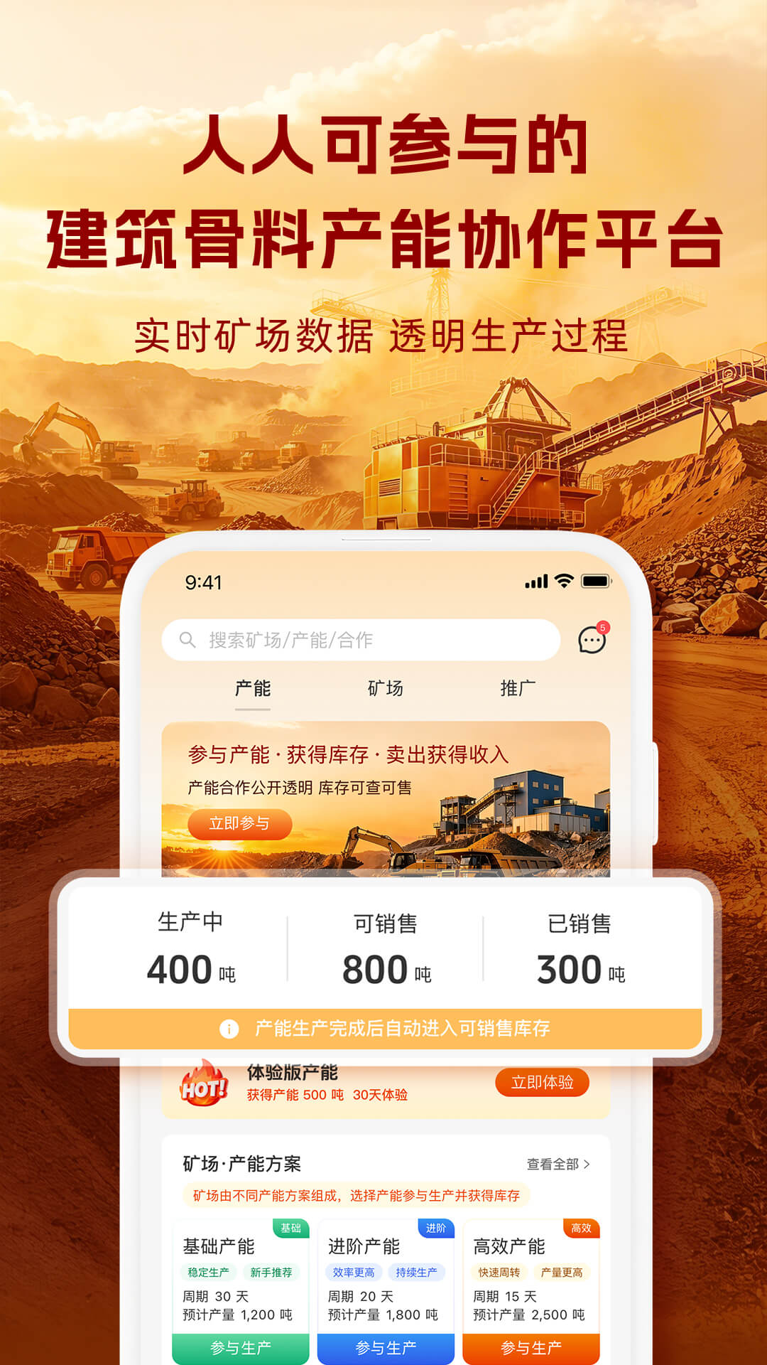 矿易达 截图 1
