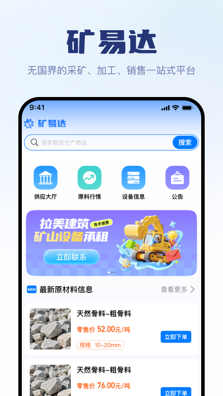 精彩截图-矿易达2025官方新版