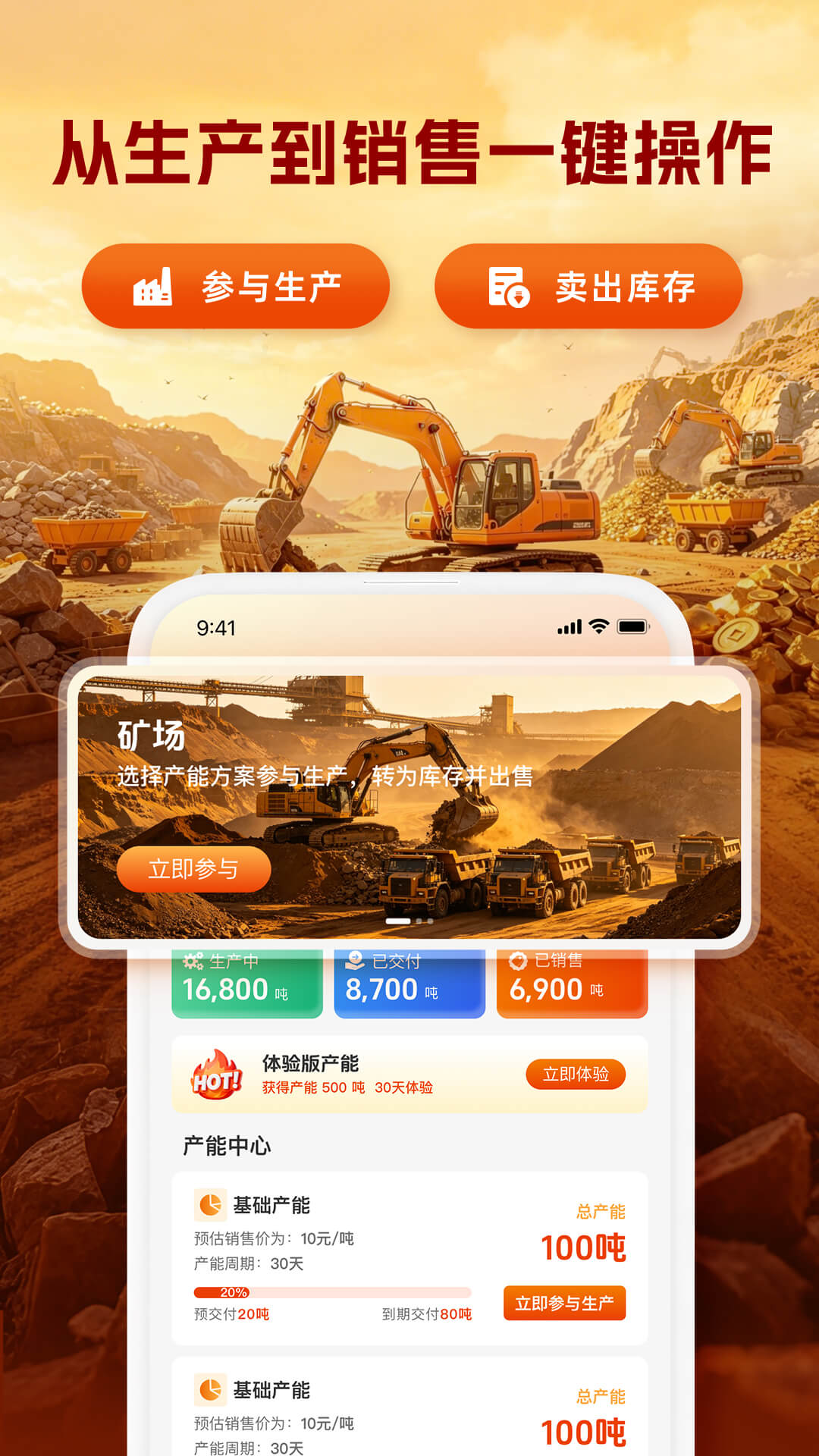 矿易达 截图 3