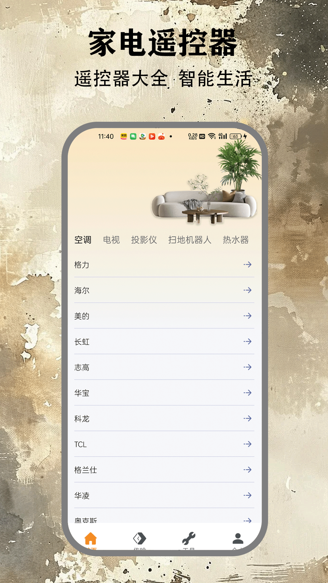 精彩截图-遥控器精灵2025官方新版