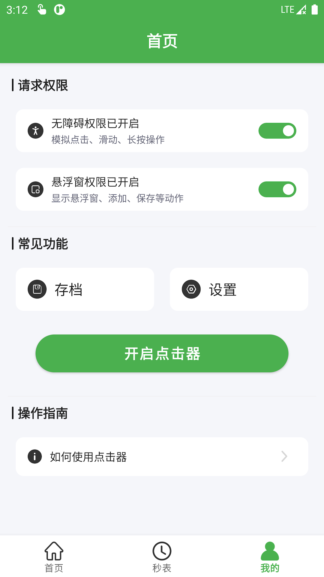 精彩截图-爱点击2026官方新版
