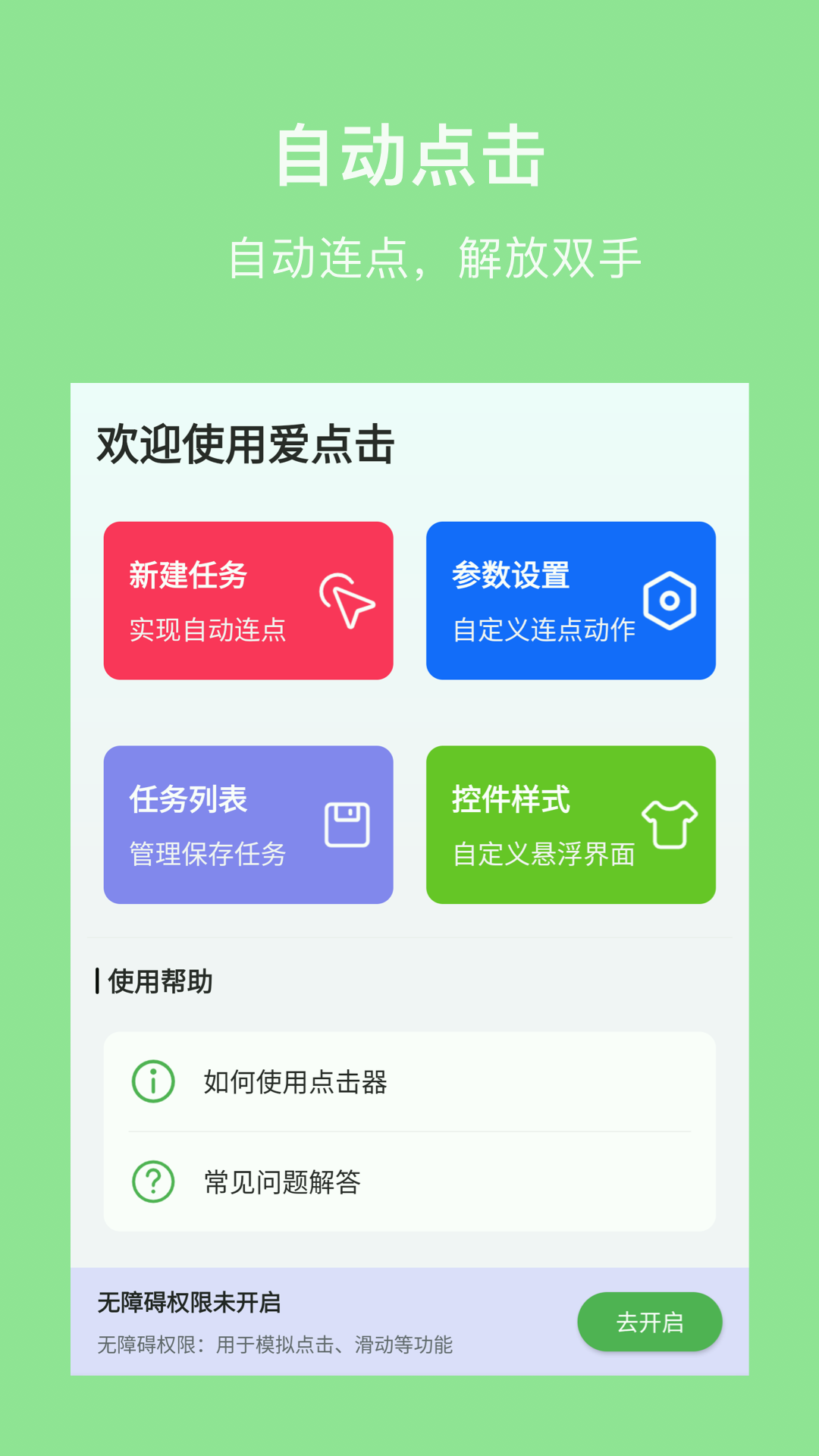 精彩截图-爱点击2026官方新版
