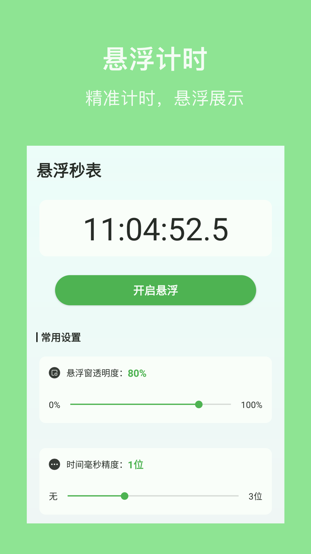 精彩截图-爱点击2026官方新版