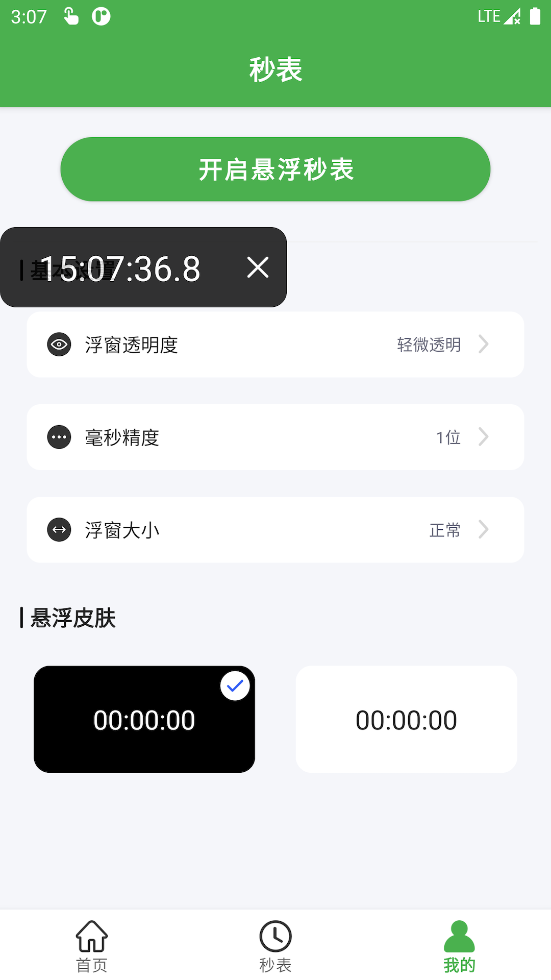 精彩截图-爱点击2026官方新版
