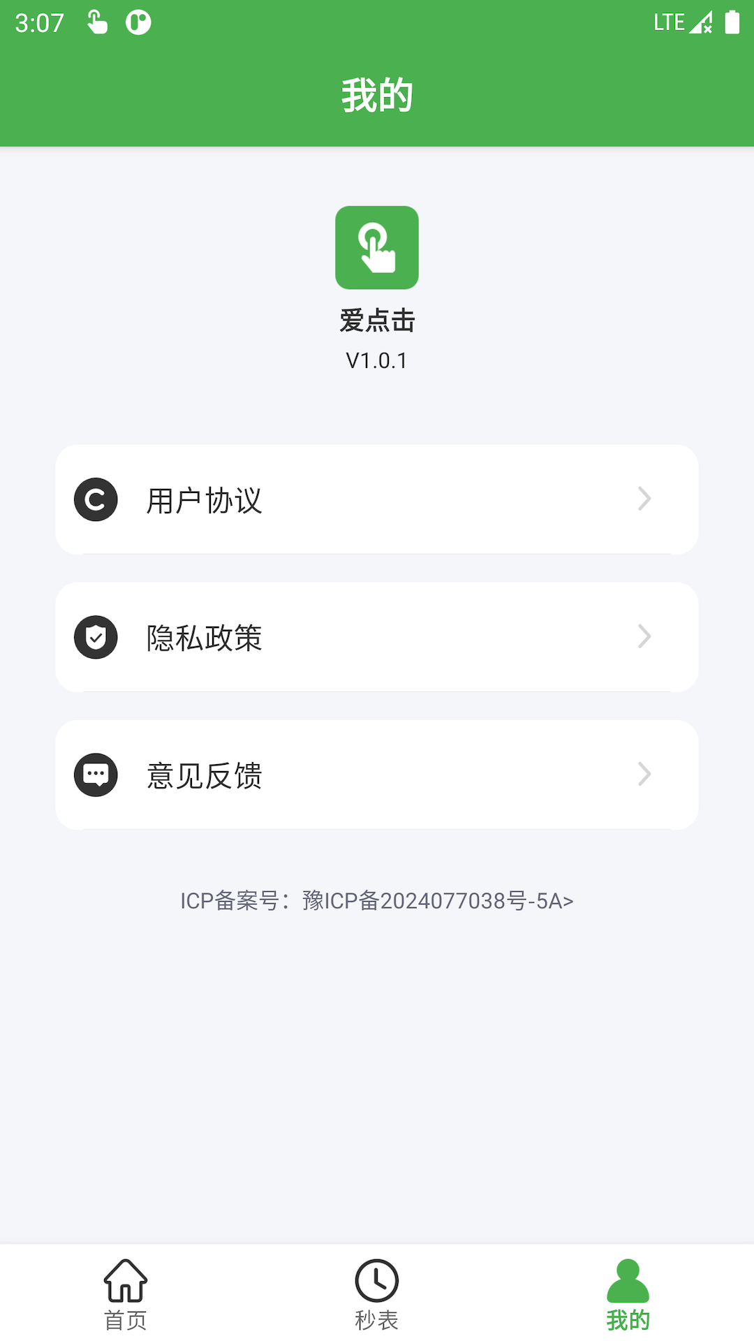 精彩截图-爱点击2026官方新版