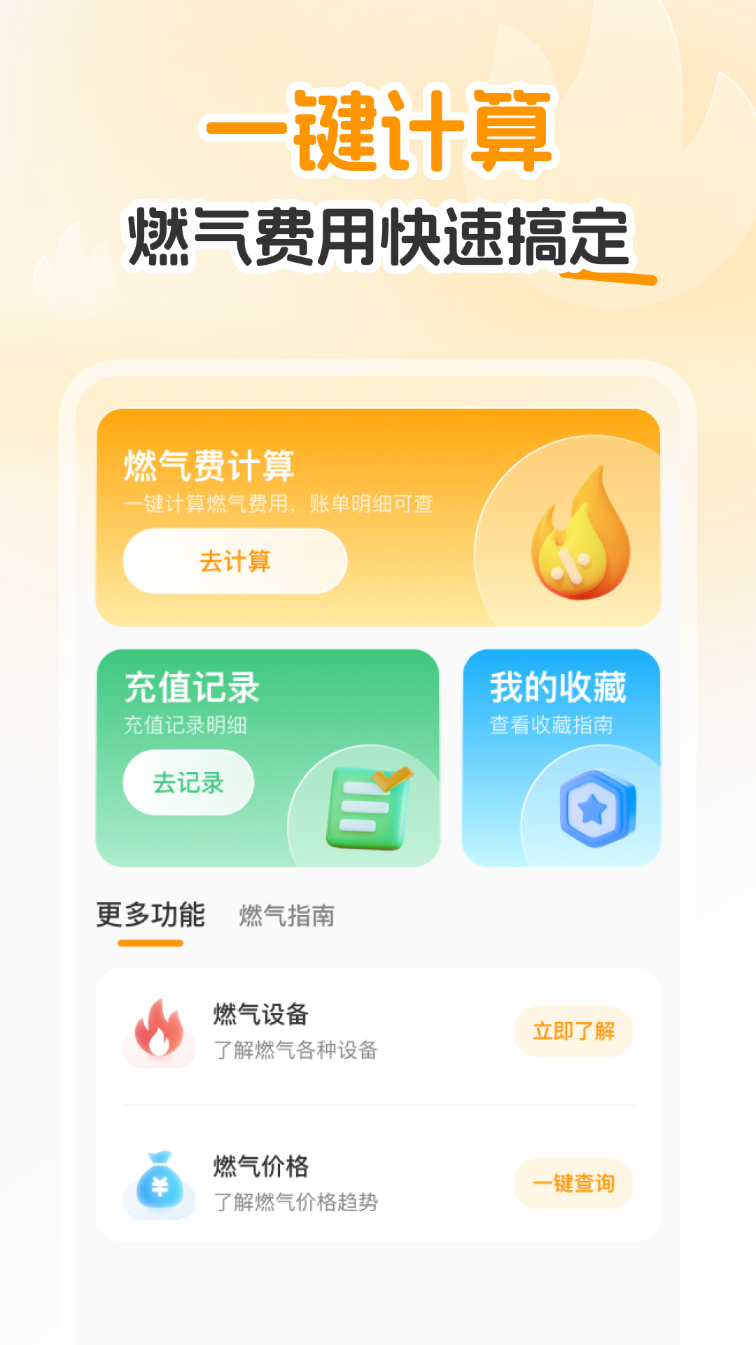精彩截图-燃气速缴管家2025官方新版
