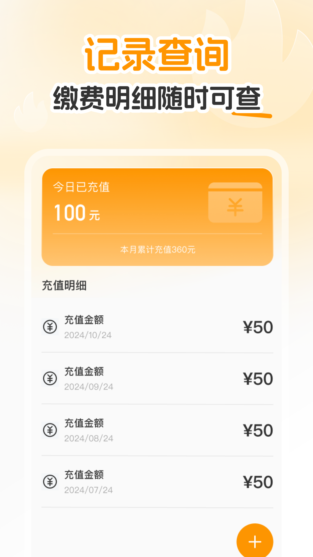 精彩截图-燃气速缴管家2025官方新版