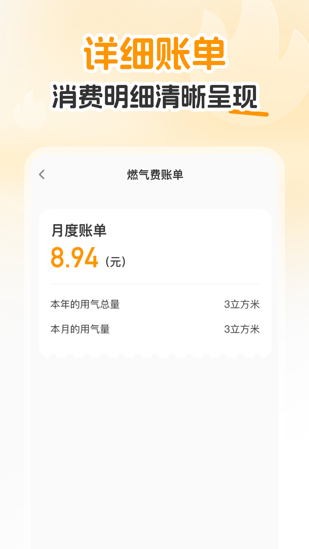 精彩截图-燃气速缴管家2025官方新版