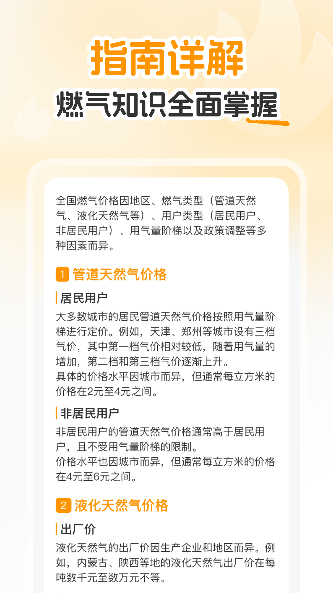 精彩截图-燃气速缴管家2025官方新版