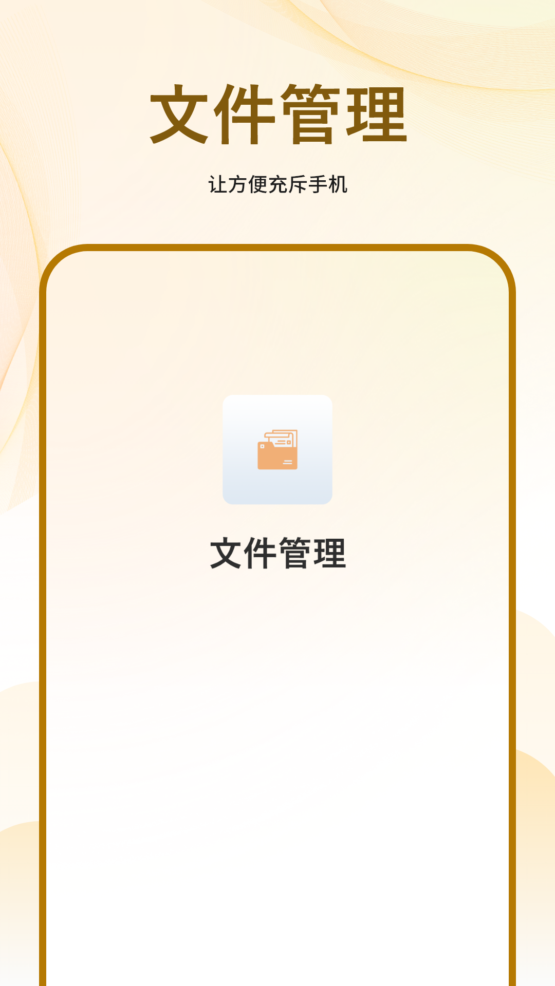 精彩截图-文件管理器扫描2025官方新版