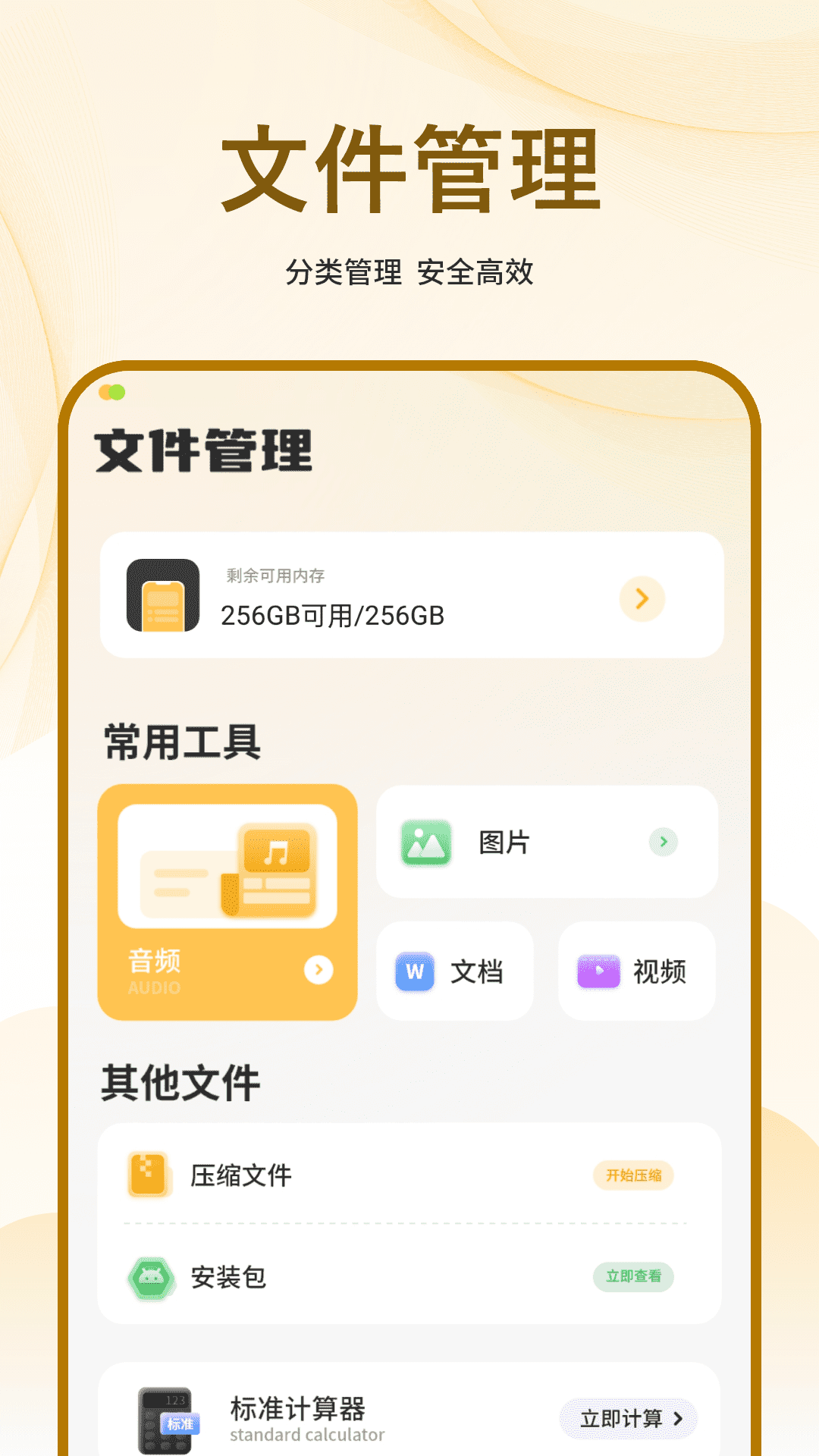 精彩截图-文件管理器扫描2025官方新版