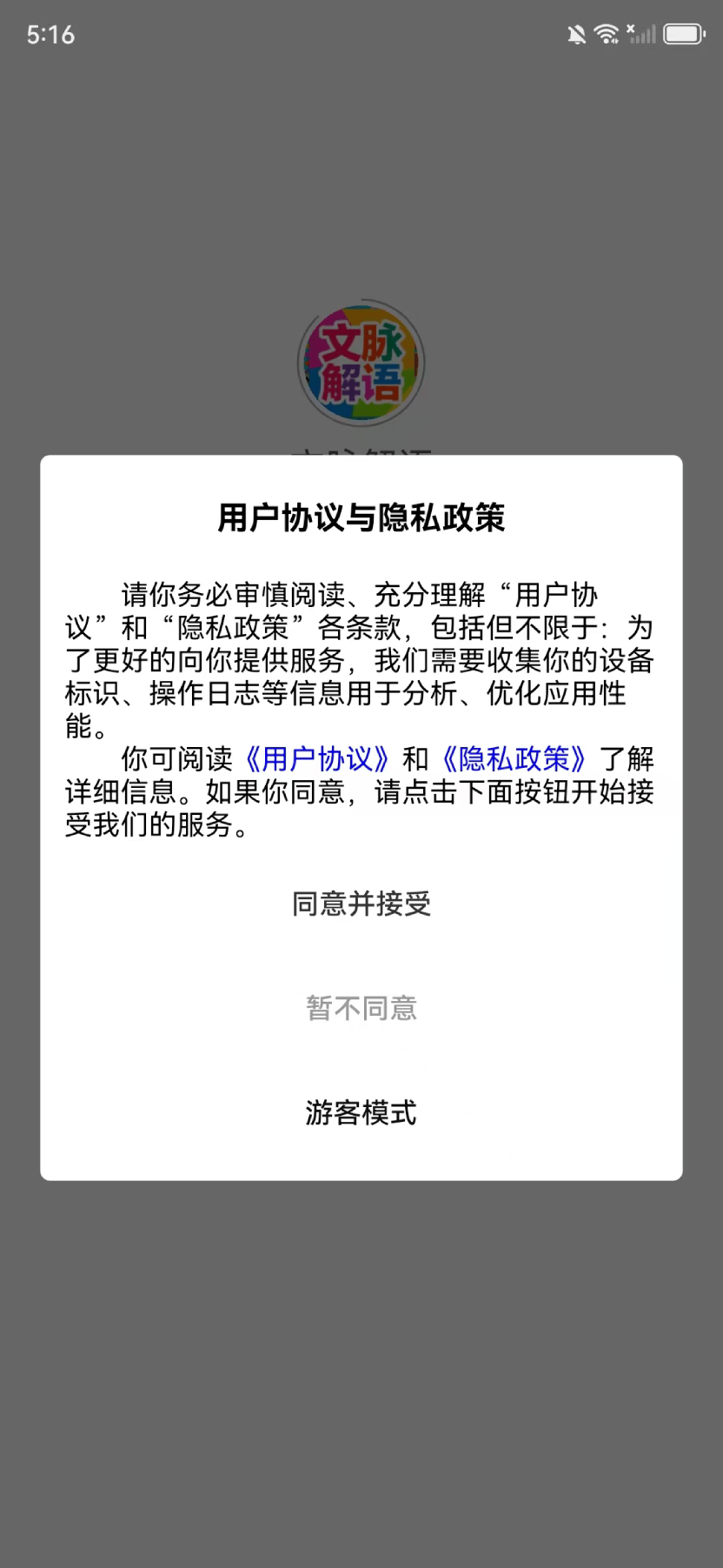 精彩截图-文脉解语2025官方新版