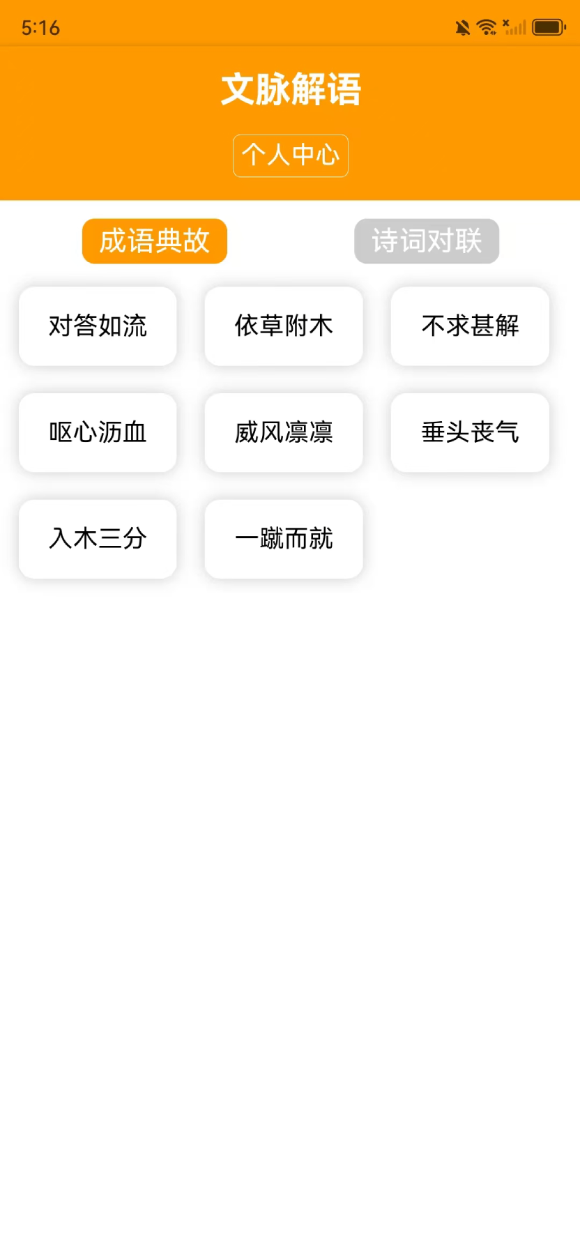 精彩截图-文脉解语2025官方新版