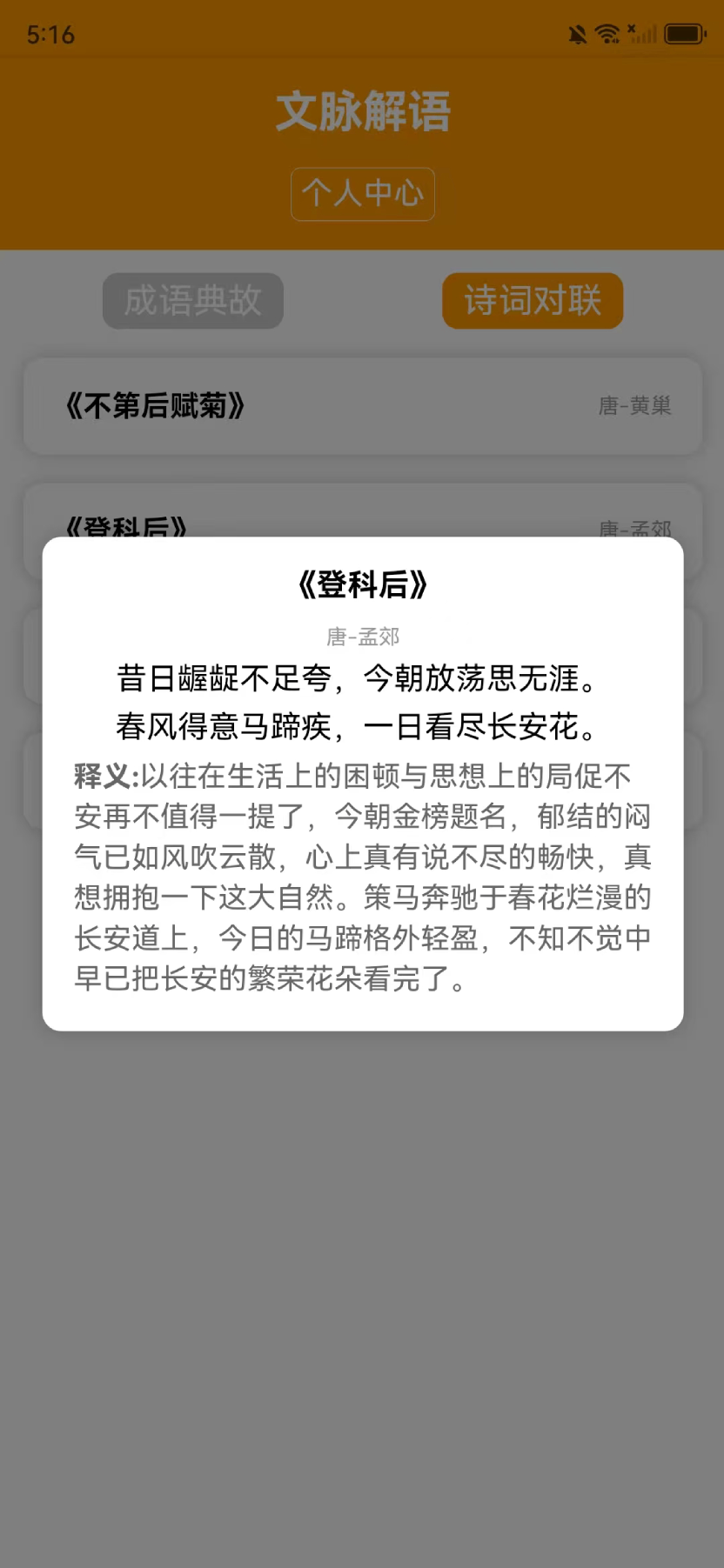 精彩截图-文脉解语2025官方新版