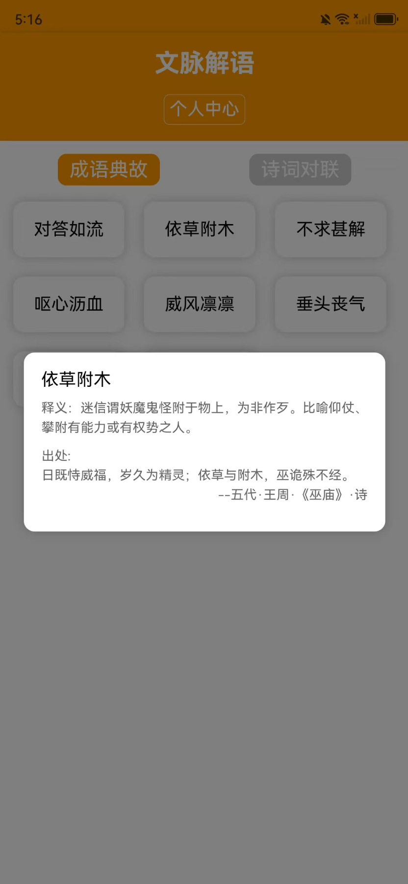 精彩截图-文脉解语2025官方新版