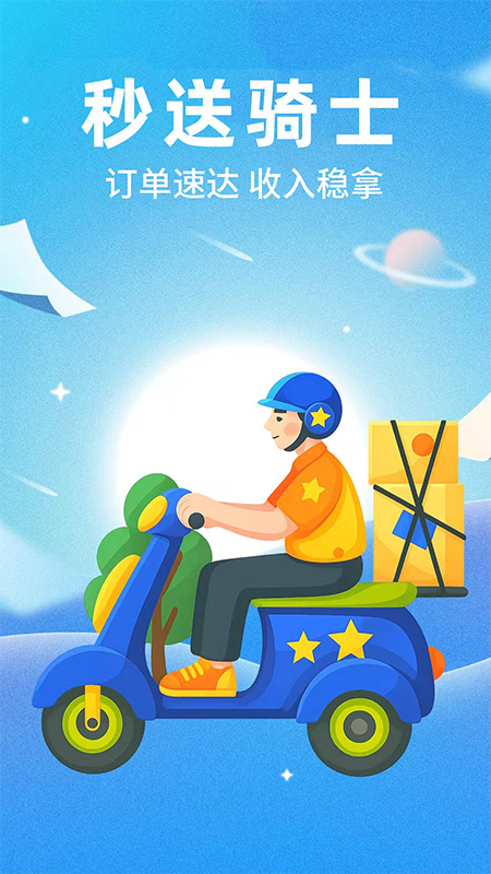 精彩截图-跑腿同城急送2026官方新版