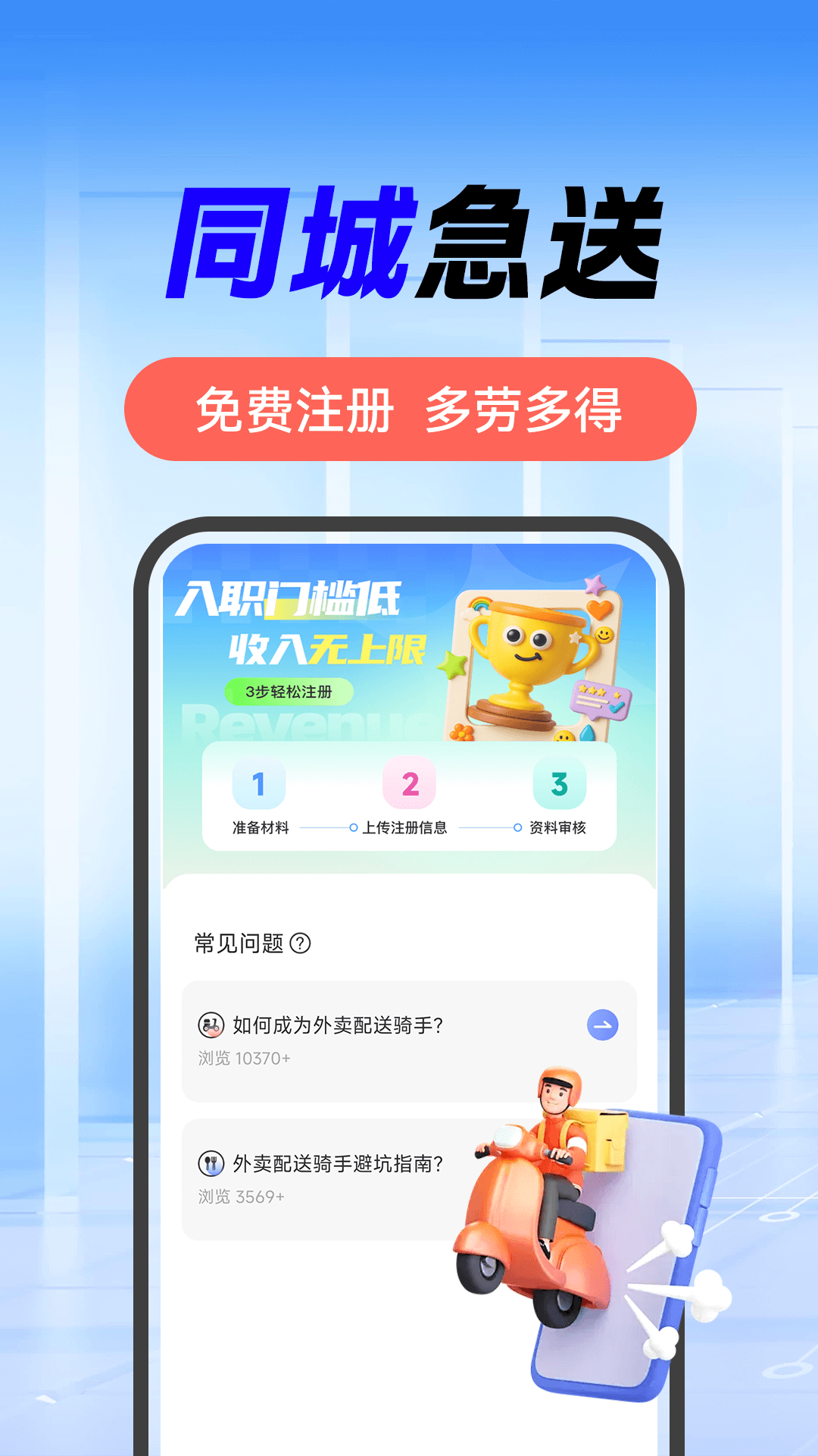 精彩截图-跑腿同城急送2025官方新版