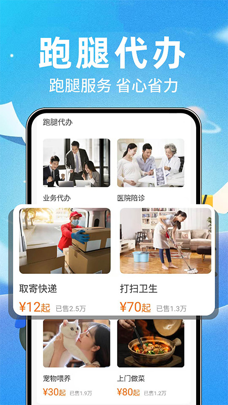 精彩截图-跑腿同城急送2026官方新版