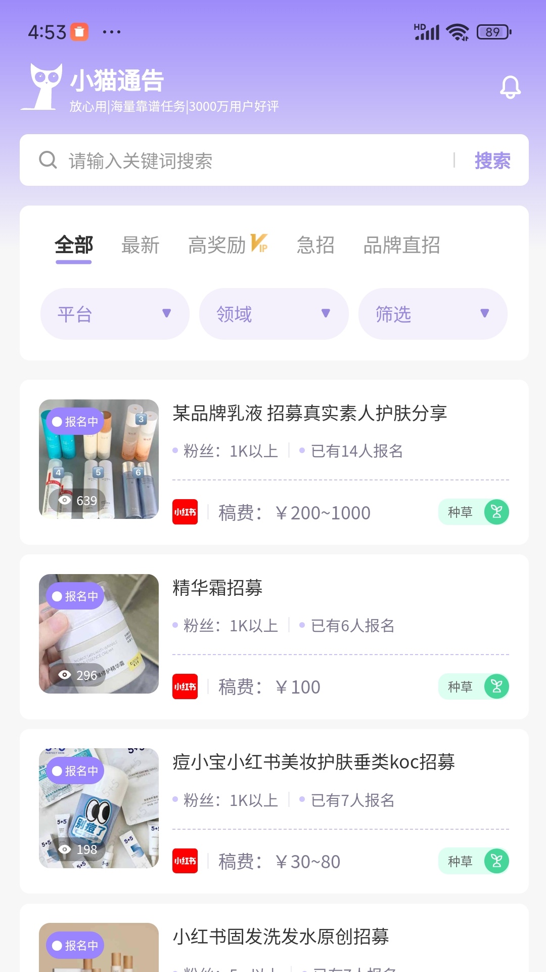 精彩截图-小猫通告2026官方新版