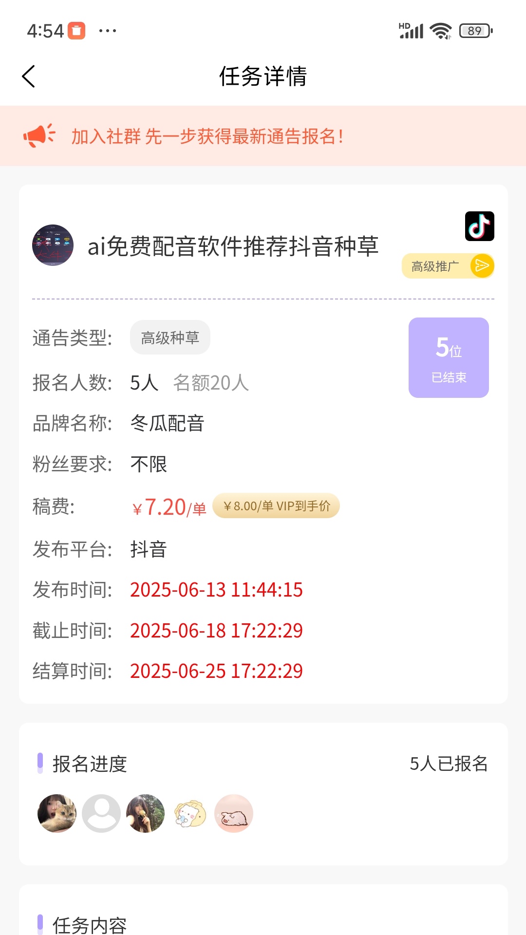 精彩截图-小猫通告2025官方新版