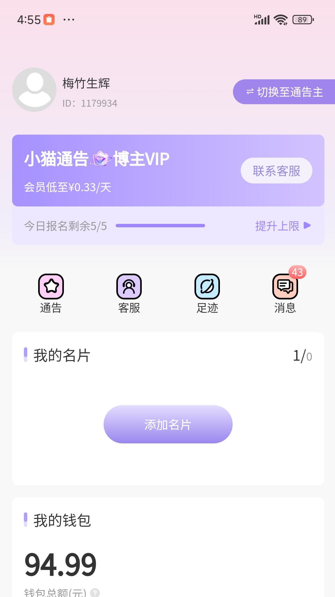 精彩截图-小猫通告2025官方新版