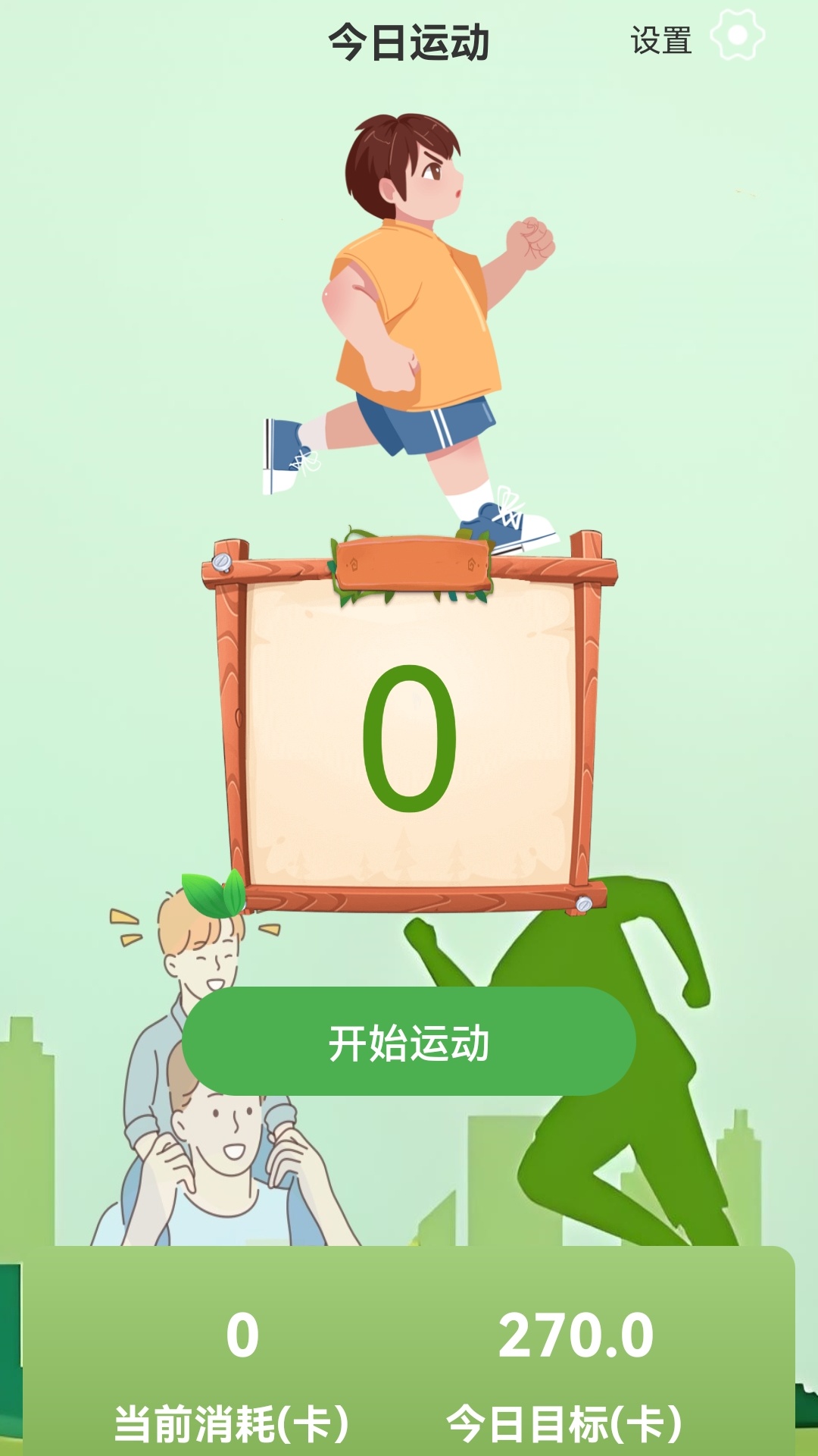 精彩截图-爱跑运动计划2025官方新版