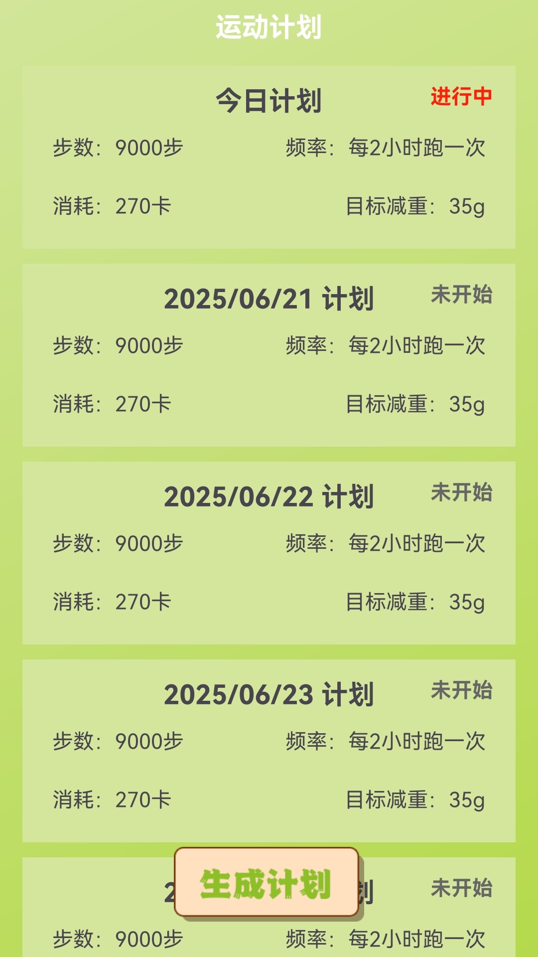 精彩截图-爱跑运动计划2025官方新版