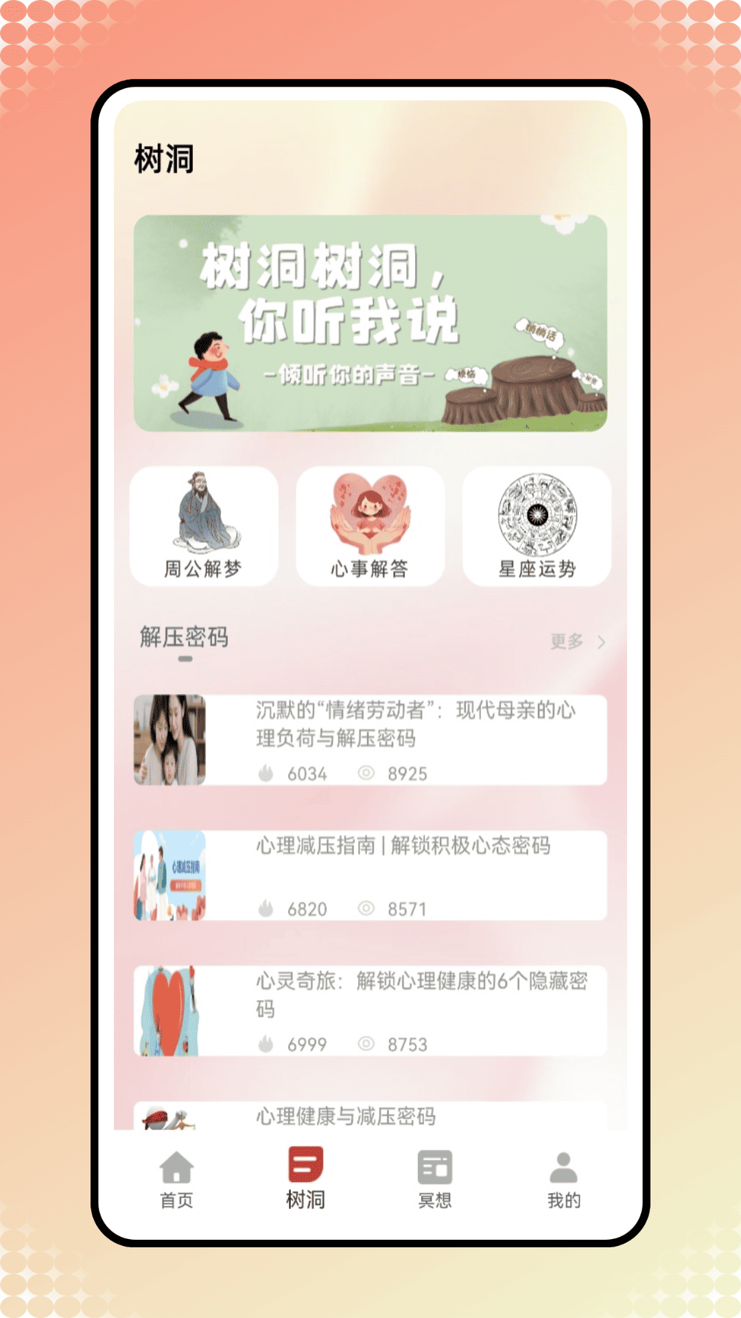 精彩截图-匿名提问箱2026官方新版