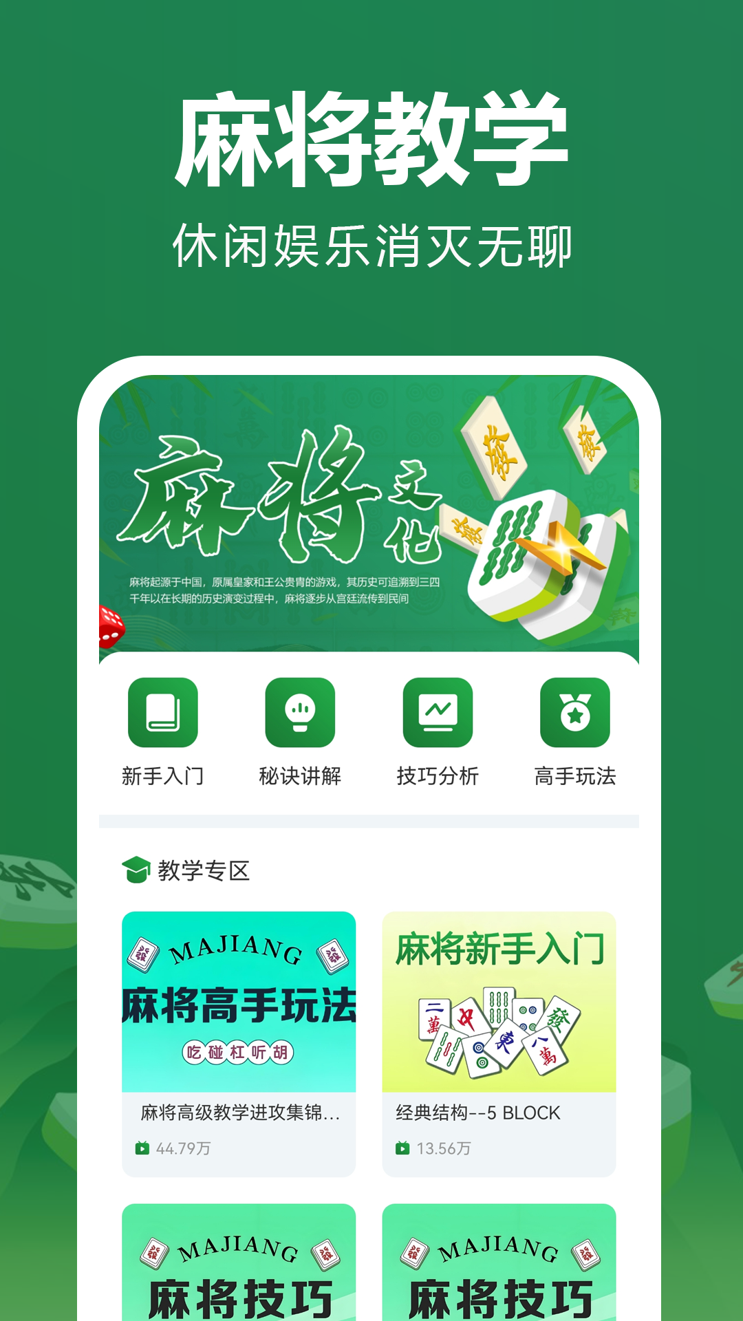 精彩截图-麻将教学2025官方新版
