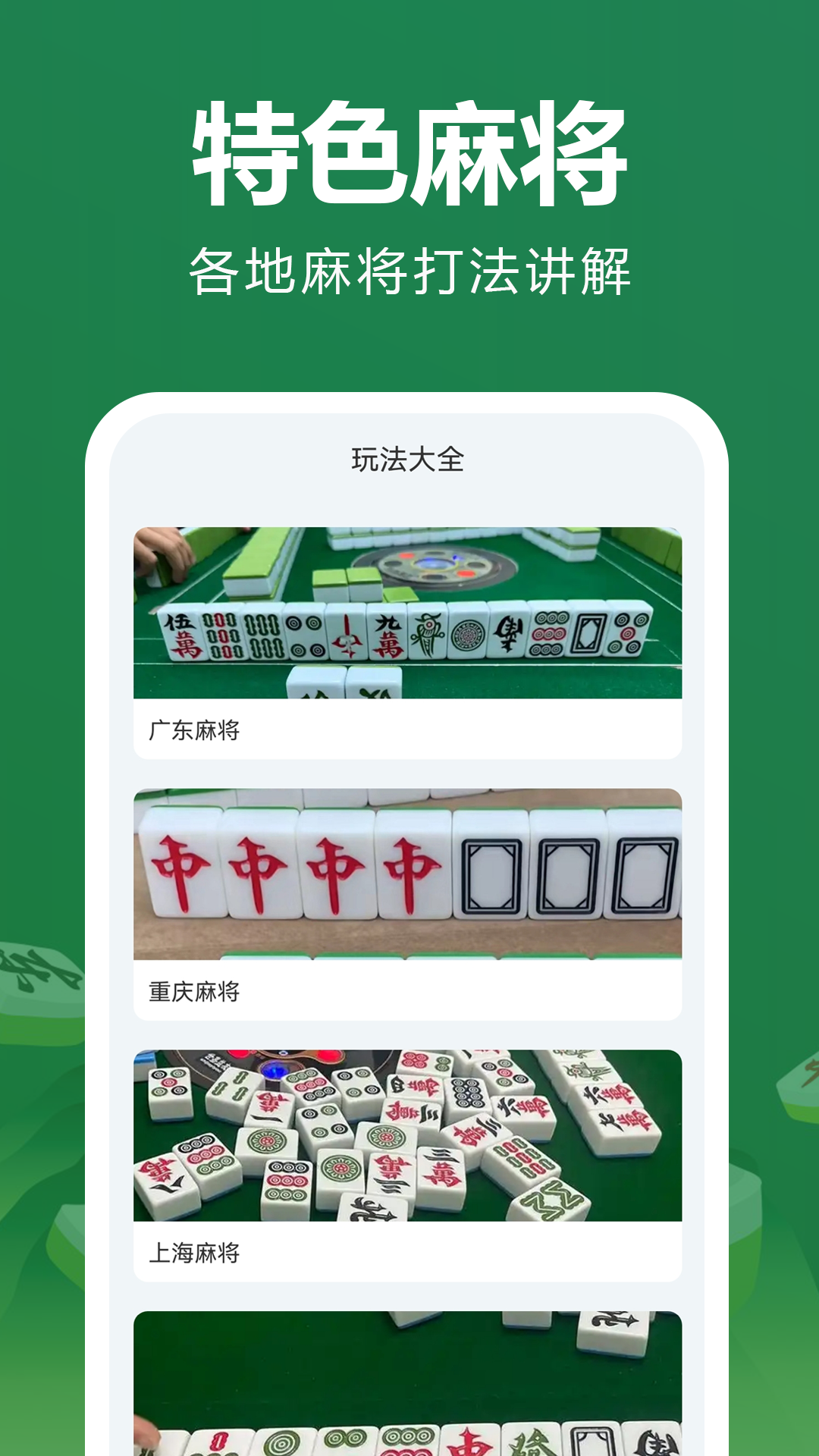 精彩截图-麻将教学2025官方新版