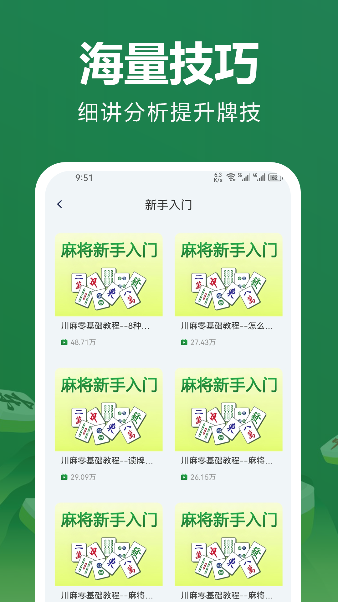 精彩截图-麻将教学2025官方新版