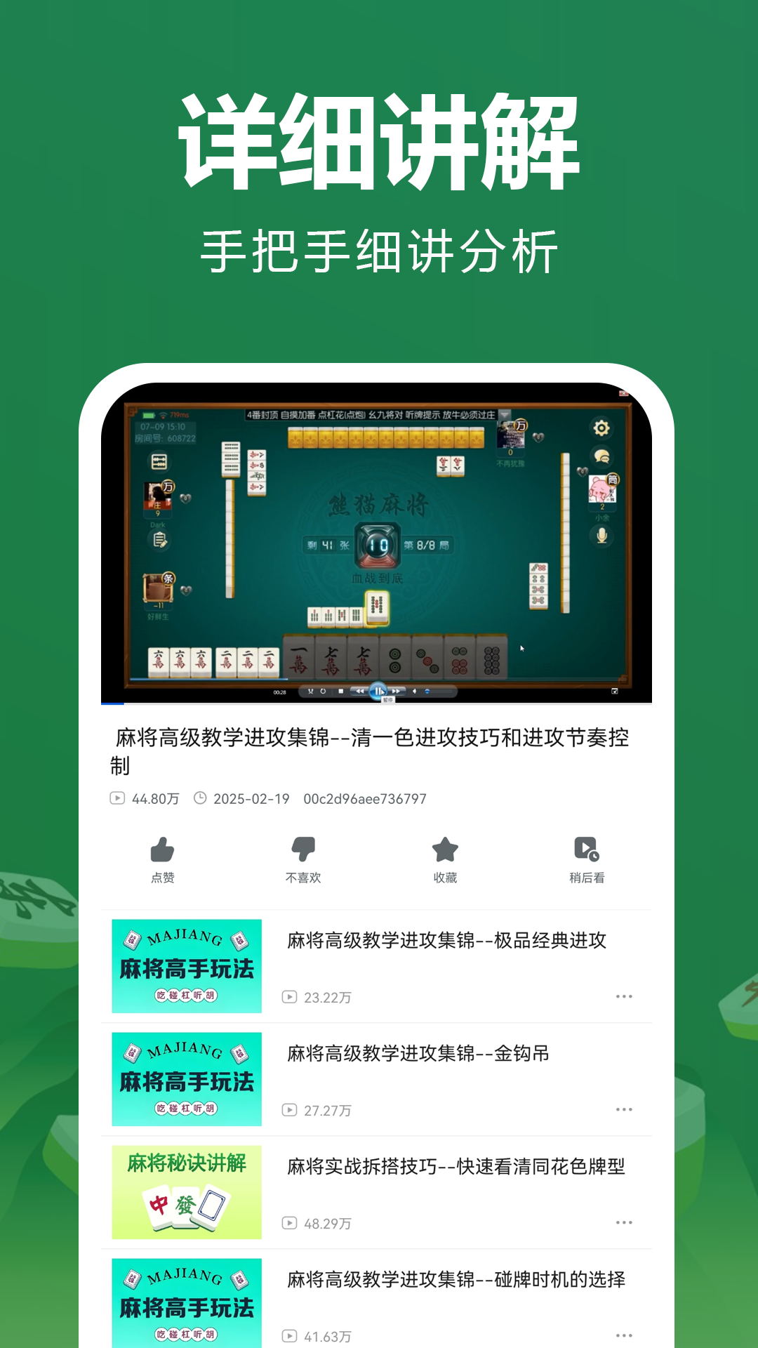精彩截图-麻将教学2025官方新版