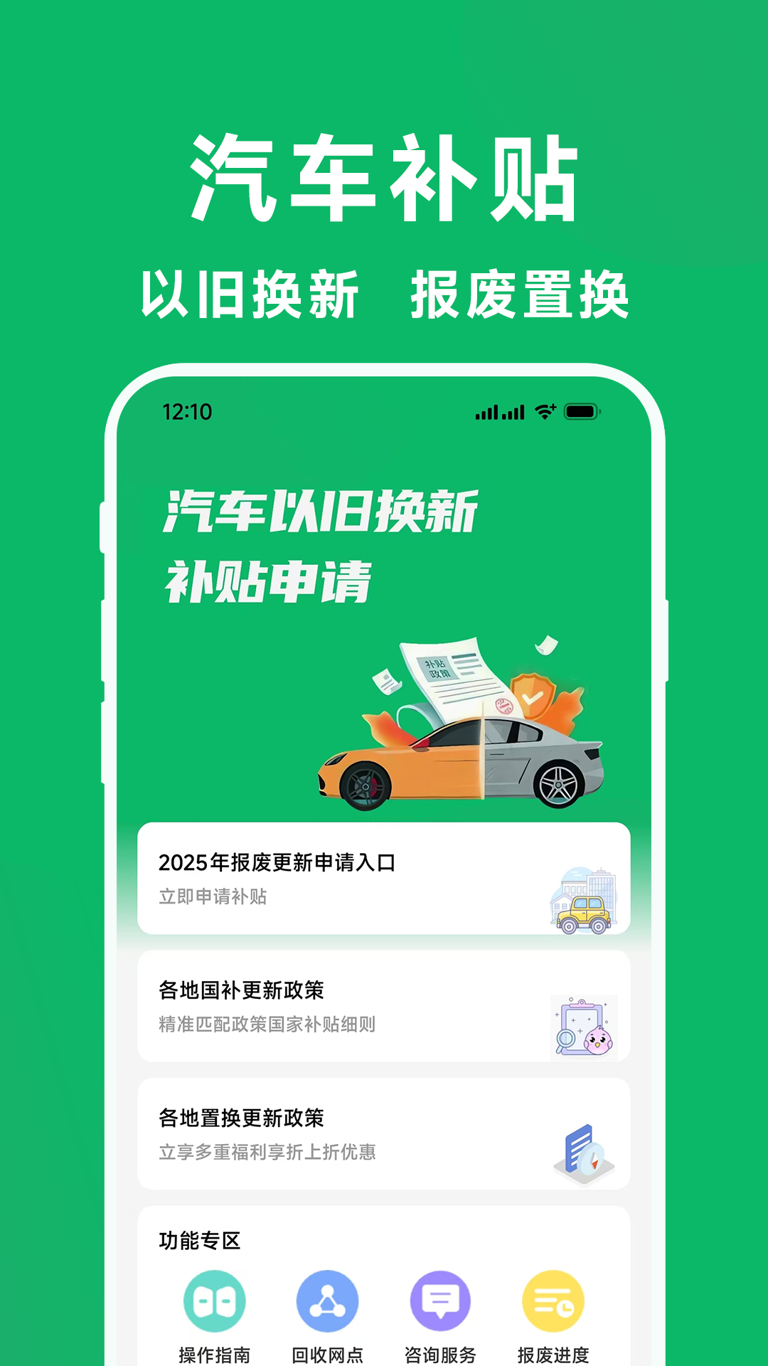 精彩截图-国补一键查2026官方新版