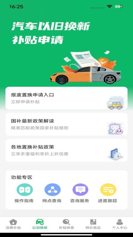 精彩截图-国补一键查2026官方新版