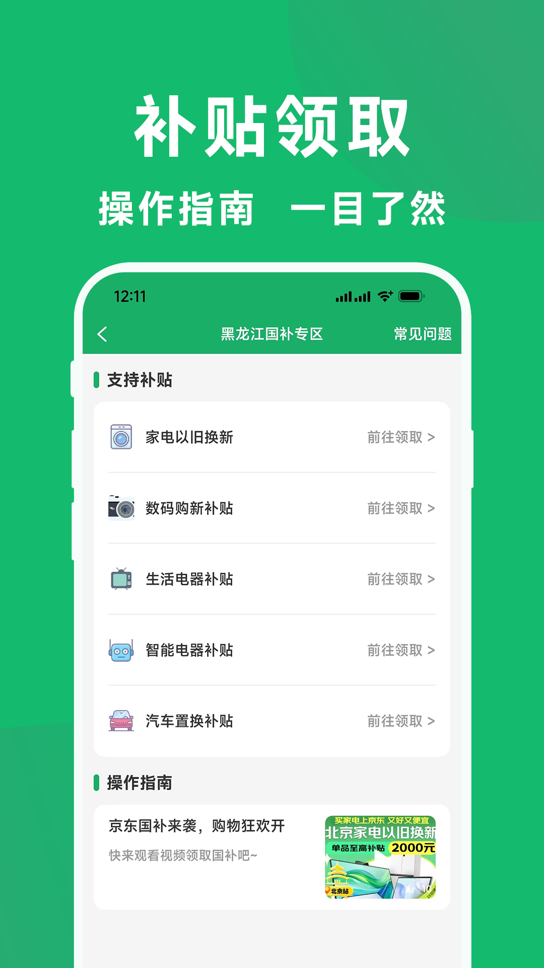 精彩截图-国补一键查2025官方新版