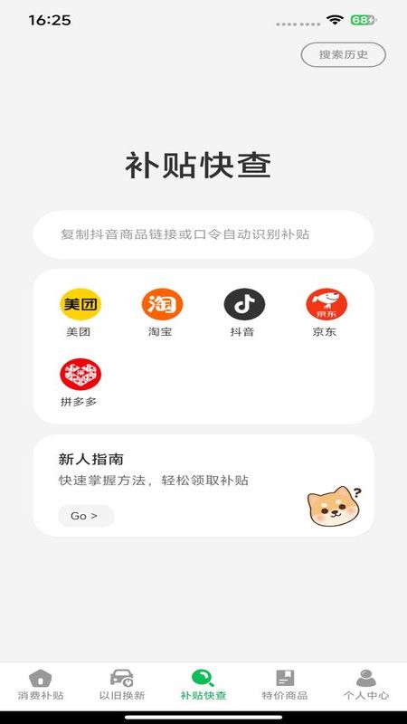 精彩截图-国补一键查2026官方新版