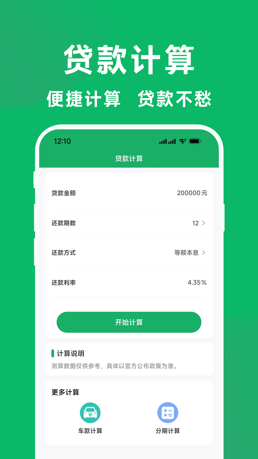 精彩截图-国补一键查2025官方新版