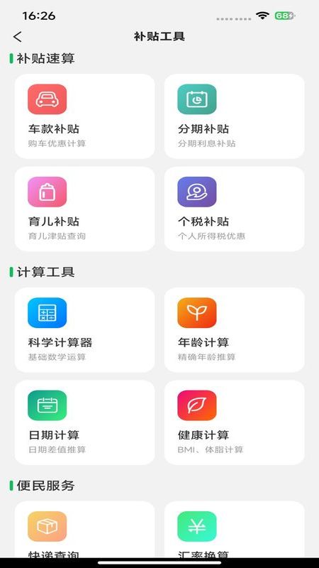 精彩截图-国补一键查2026官方新版