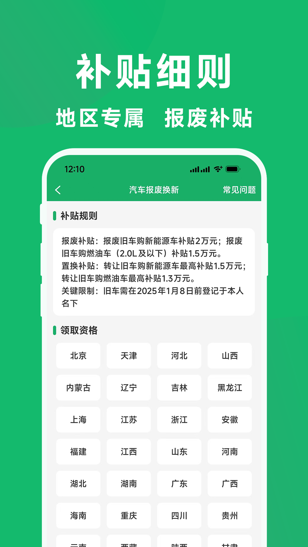 精彩截图-国补一键查2026官方新版