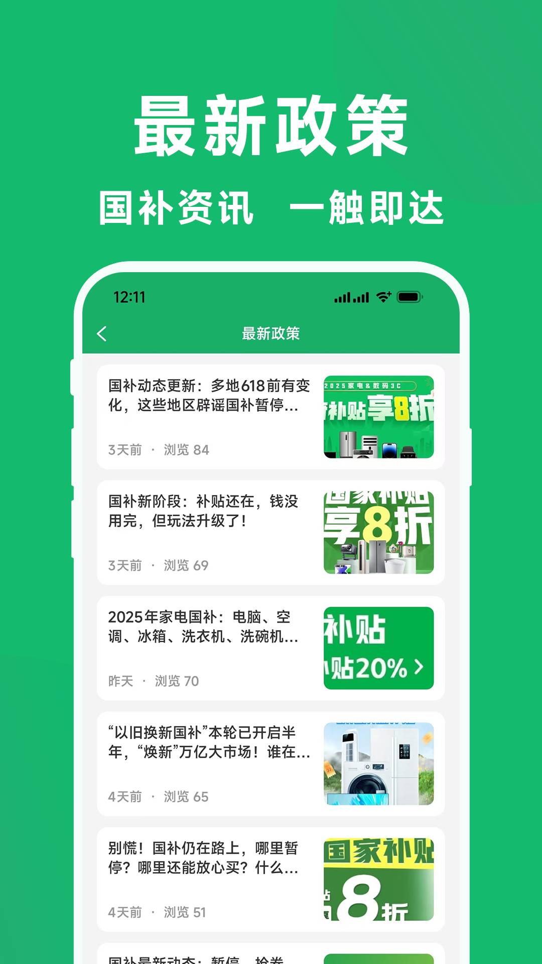 精彩截图-国补一键查2026官方新版